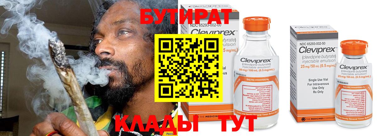 Бутират  Вход с VPN  Курчатов  Бутират GHB 