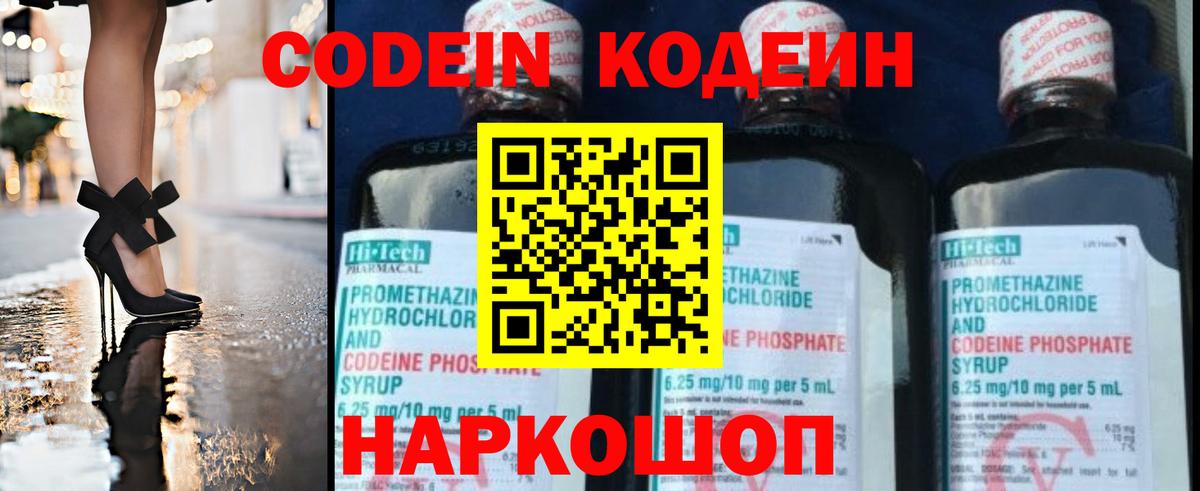 Codein Purple Drank Курчатов