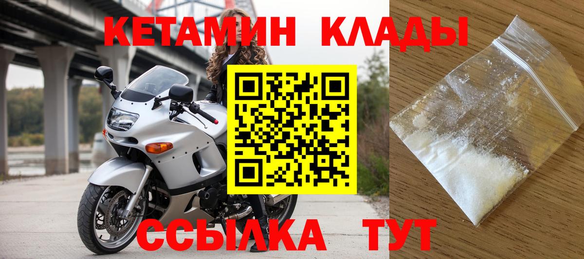 Курчатов  КЕТАМИН VHQ  Вход с VPN 