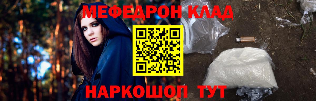 Мефедрон кристаллы Курчатов