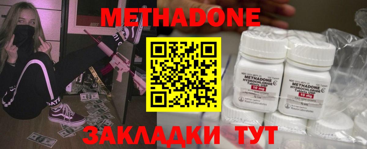 Метадон кристалл Курчатов